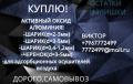 Куплю Активный Оксид Алюминия с хранения